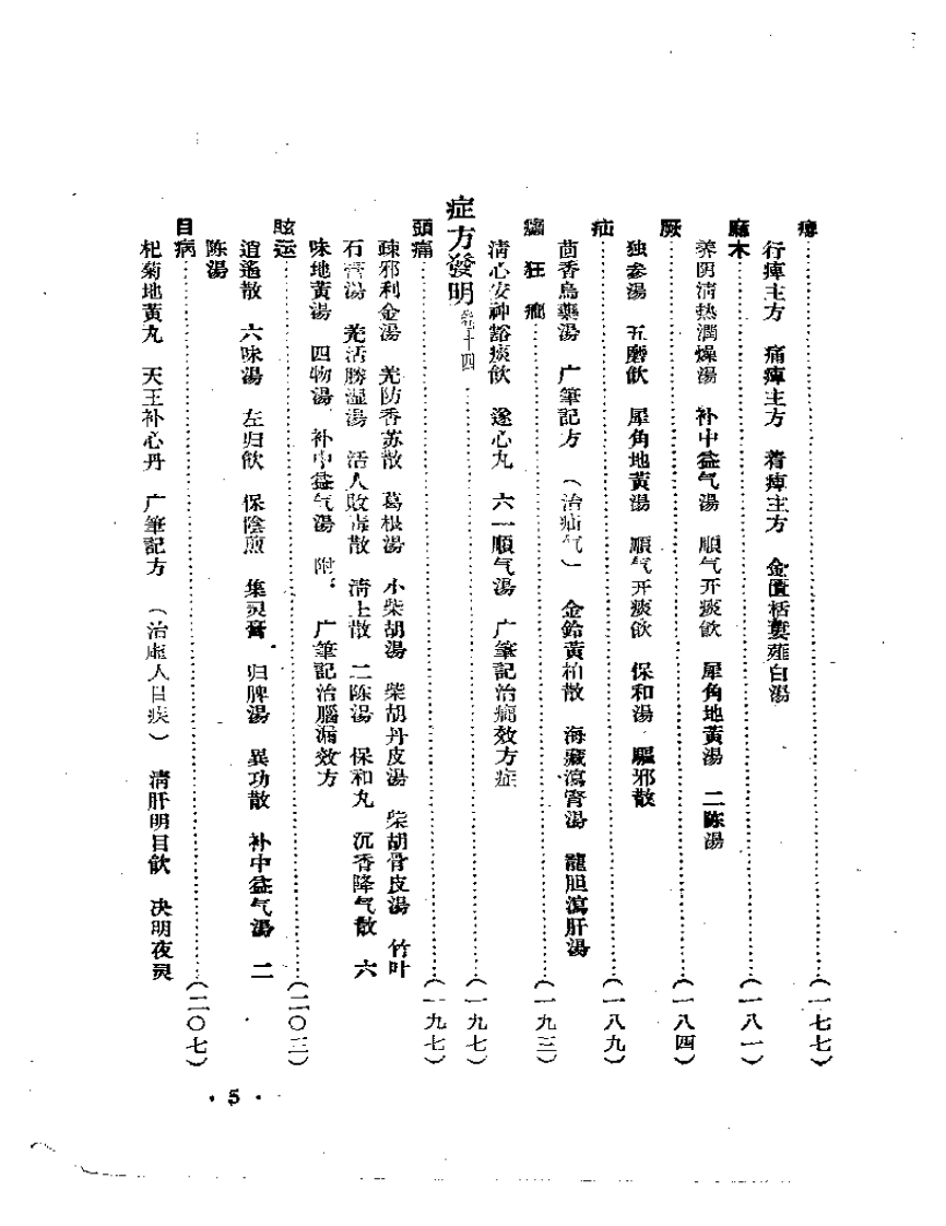 顾松园医镜（下）.pdf 第5页