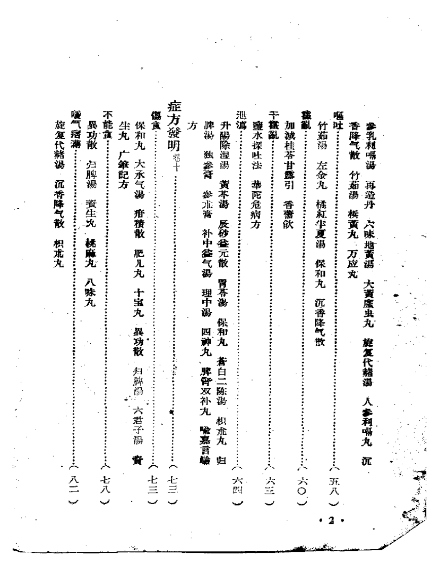 顾松园医镜（下）.pdf 第2页