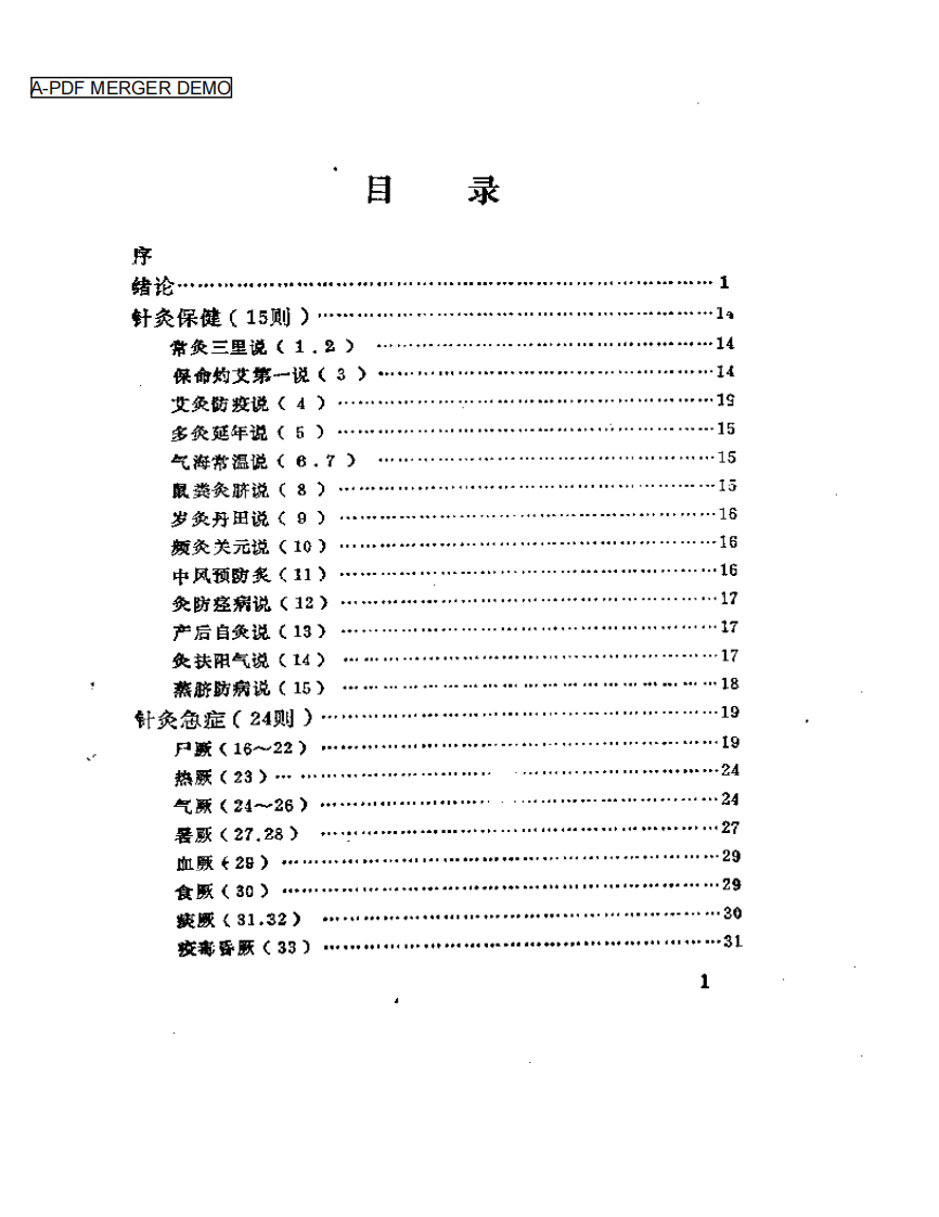 古今针灸医桉医话荟萃（高忻洙+张载义.pdf 第1页