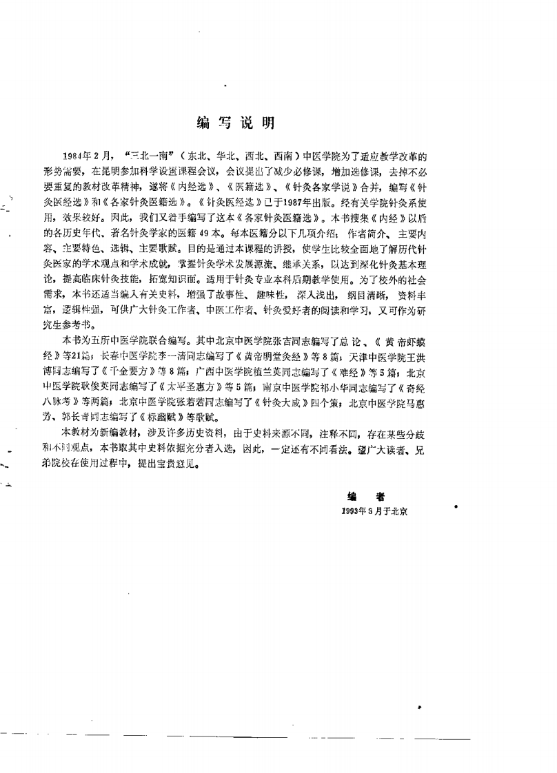 各家针灸医籍选.pdf 第3页