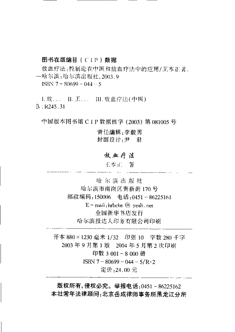 放血疗法：控制论在中医和放血疗法中.pdf 第4页