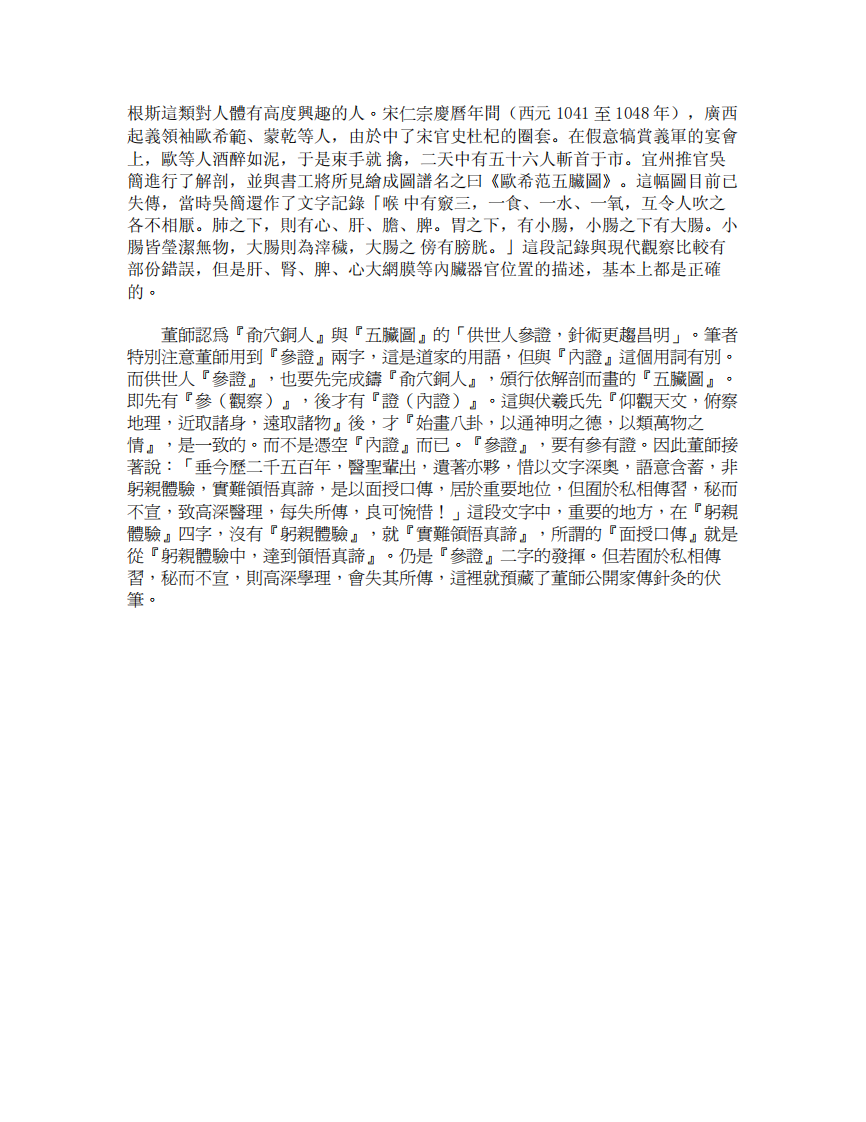 董氏针灸随笔.pdf 第4页