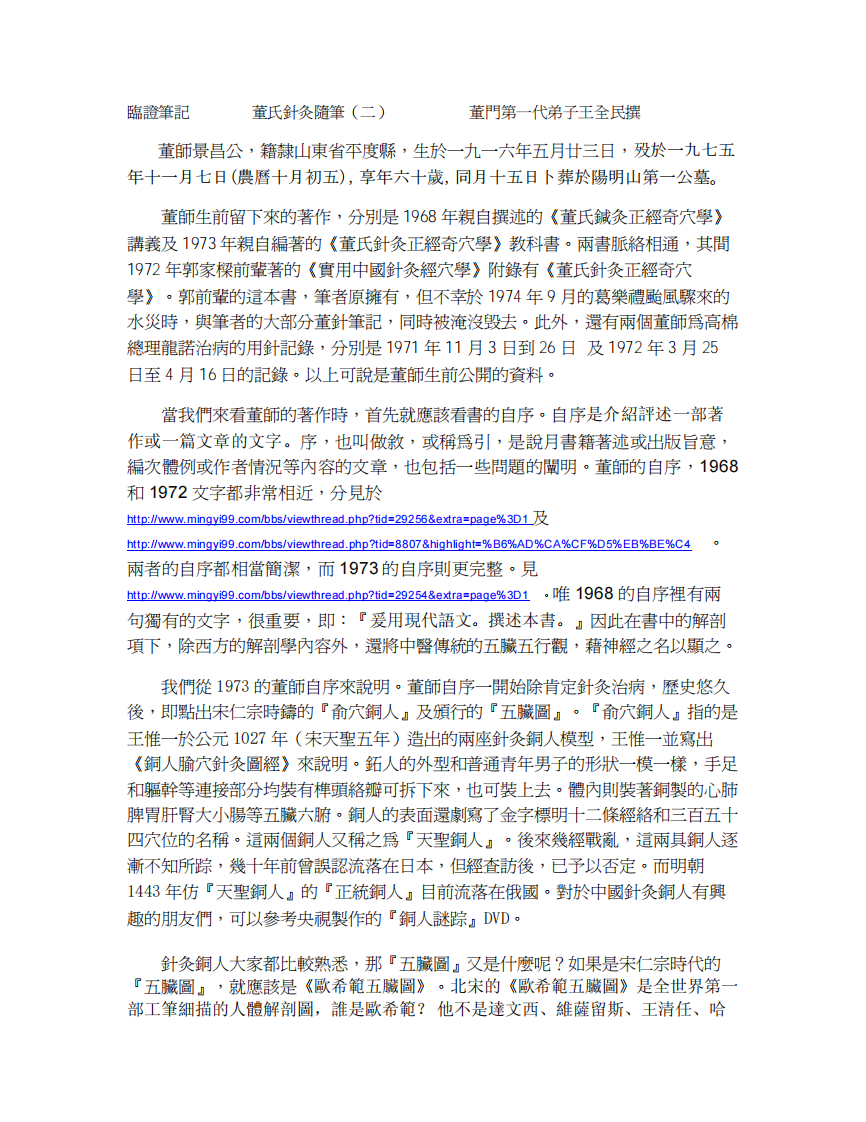 董氏针灸随笔.pdf 第3页