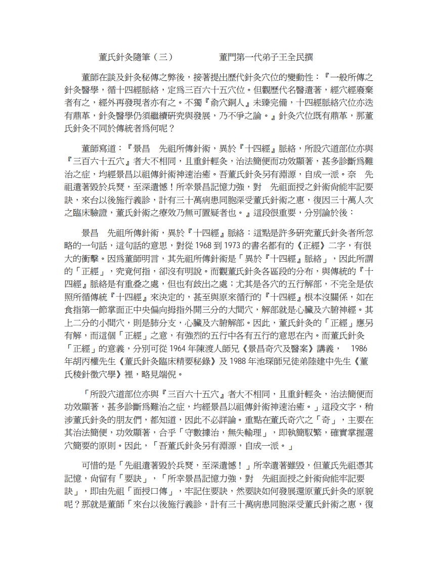 董氏针灸随笔.pdf 第5页