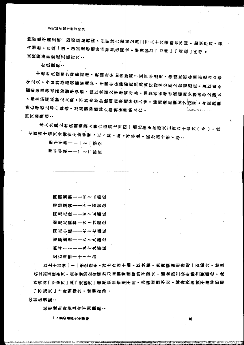 董氏针灸临床精要秘录.pdf 第4页
