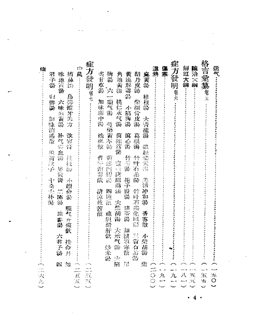 顾松园医镜（上）.pdf 第4页