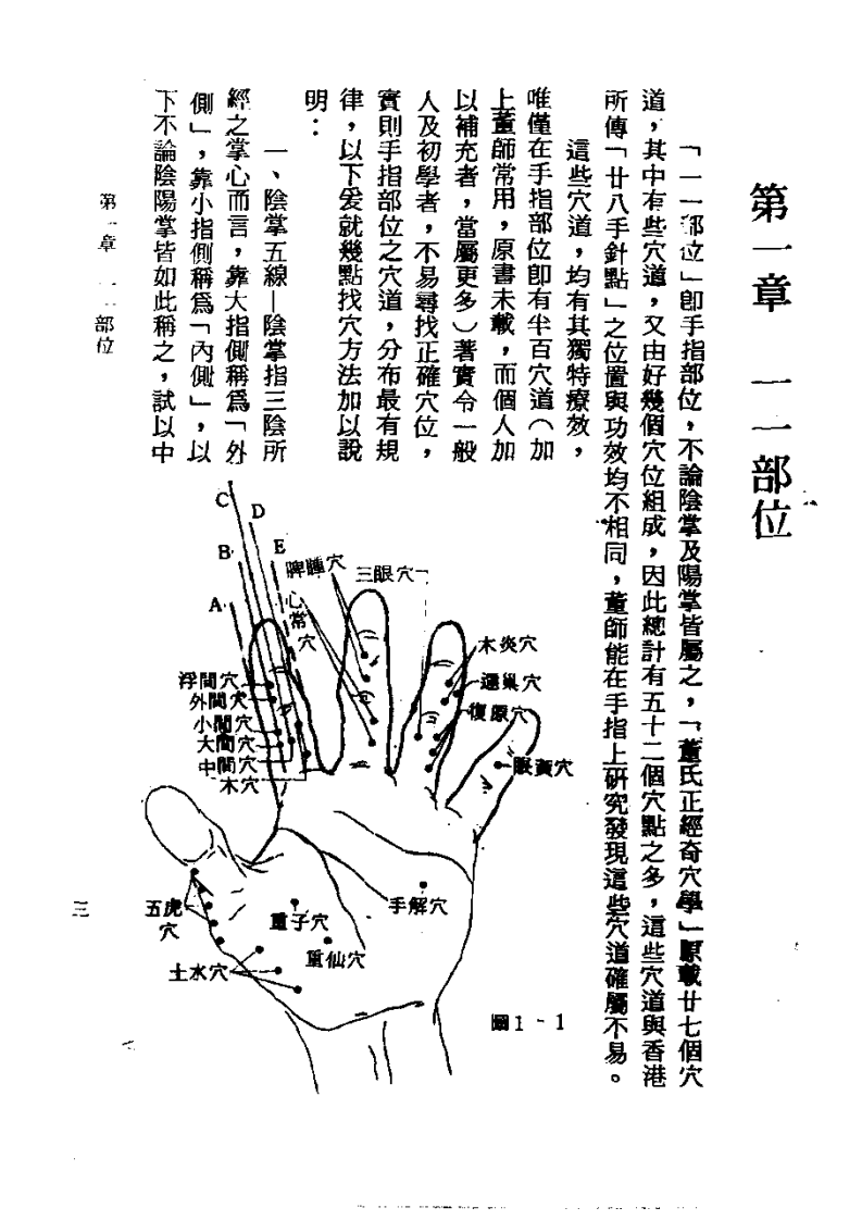 董氏奇穴针灸发挥+杨维杰1993.pdf 第3页