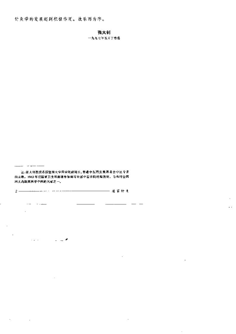 道家针灸.pdf 第3页