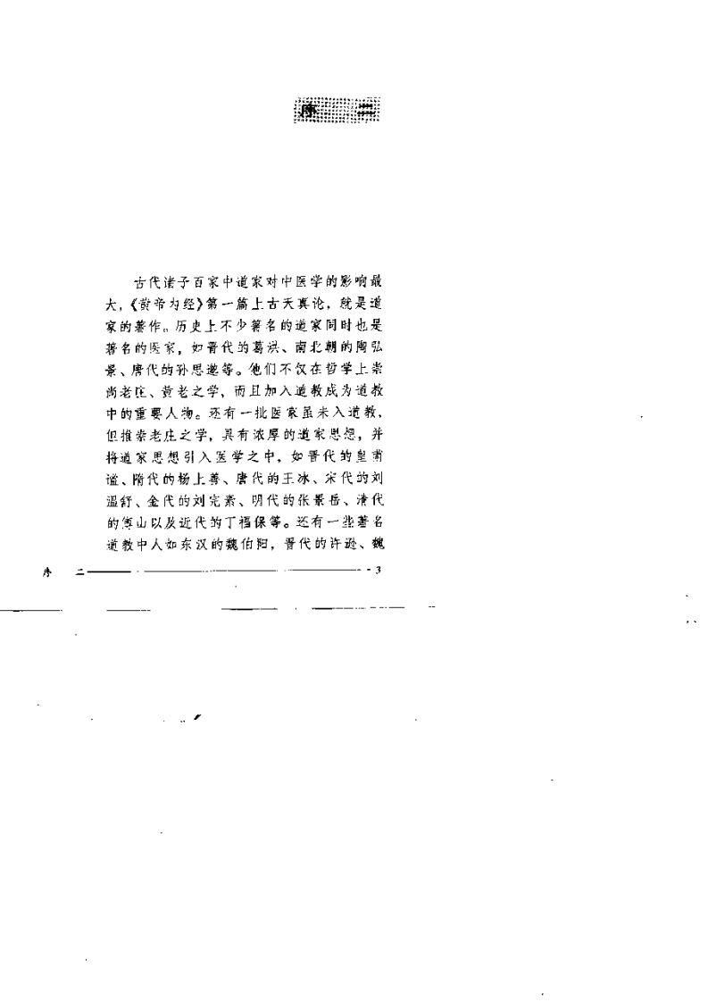 道家针灸.pdf 第4页