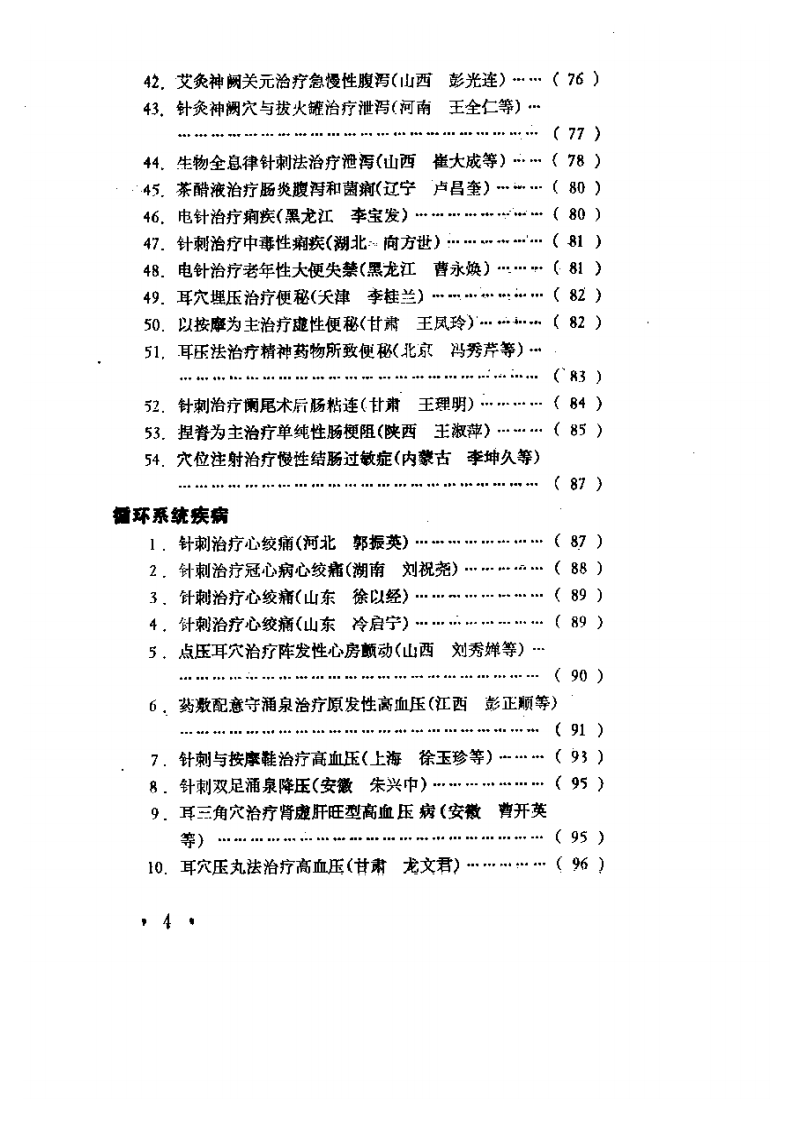 当代针灸临床屡验奇术.pdf 第4页