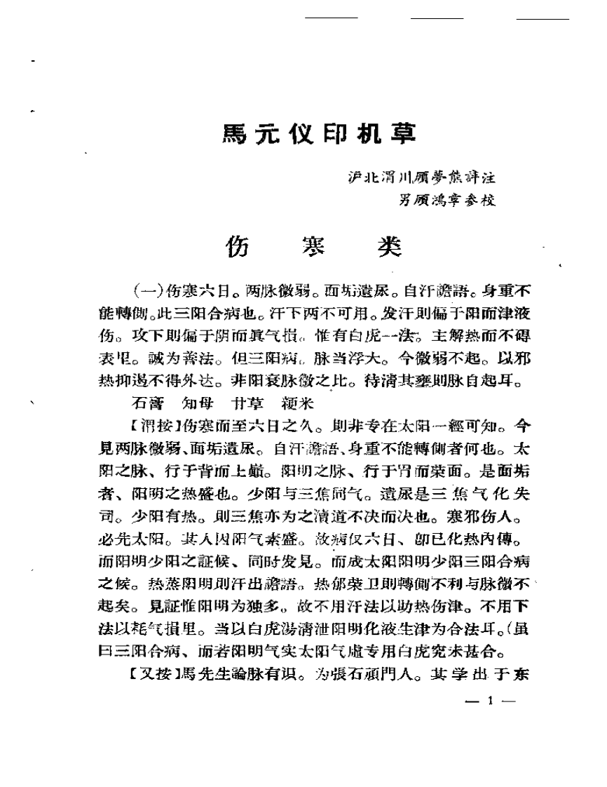 顾氏评注印机草.pdf 第2页
