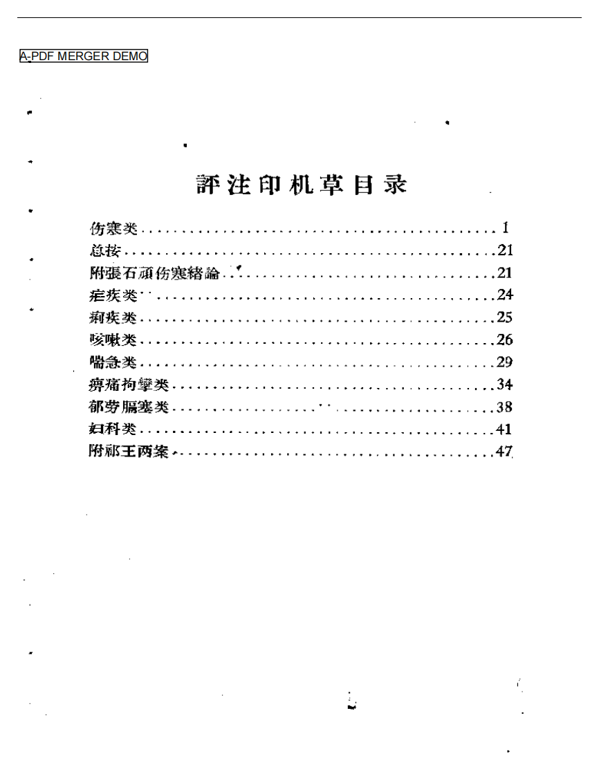 顾氏评注印机草.pdf 第1页