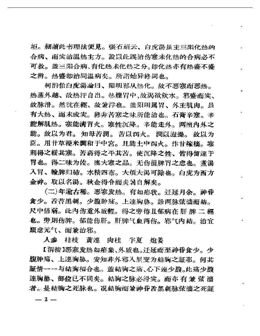 顾氏评注印机草.pdf 第3页