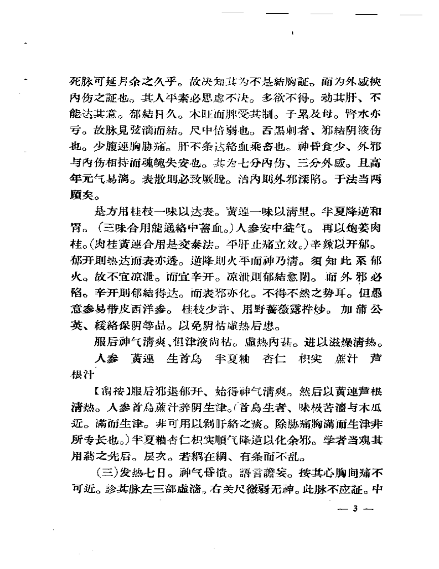 顾氏评注印机草.pdf 第4页