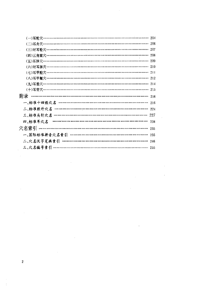 标准针灸穴位图册.pdf 第2页