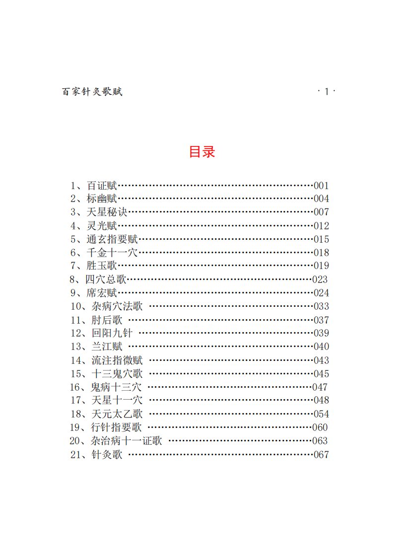 百家针灸歌赋.pdf 第2页