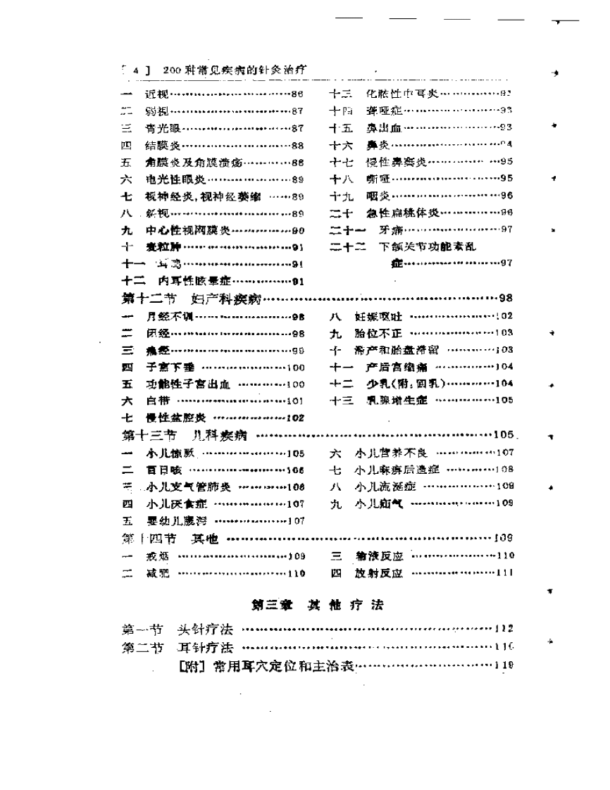 200种常见疾病的针灸治疗.pdf 第4页