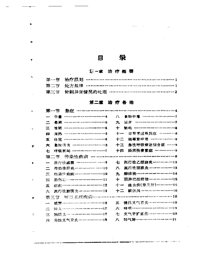 200种常见疾病的针灸治疗.pdf 第1页