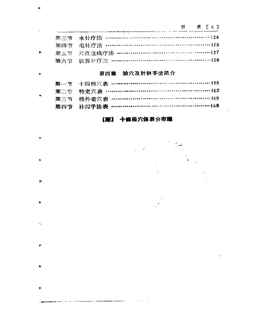 200种常见疾病的针灸治疗.pdf 第5页