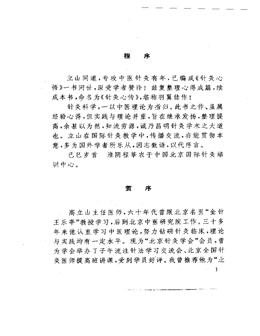 《针灸心传》.pdf 第3页