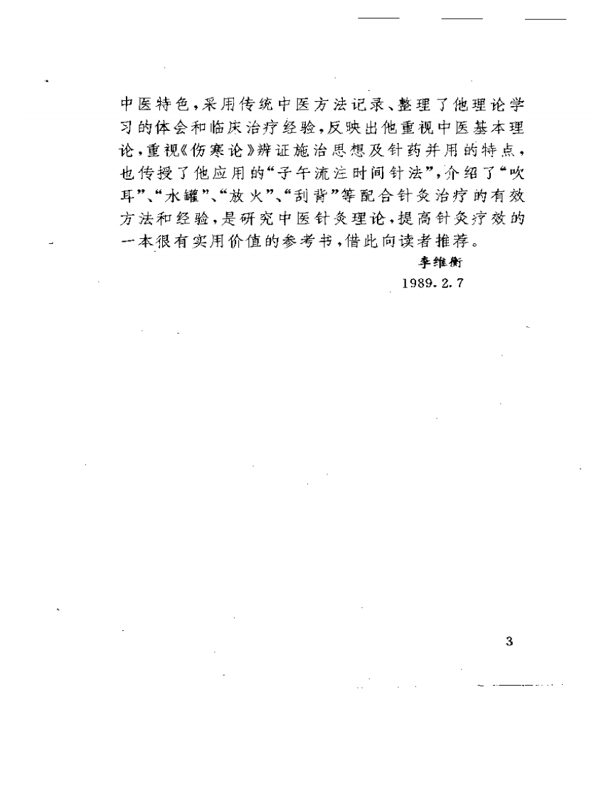 《针灸心传》.pdf 第5页