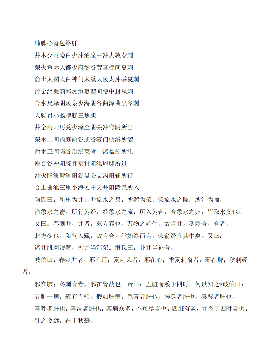 《针灸大成》(下).pdf 第4页