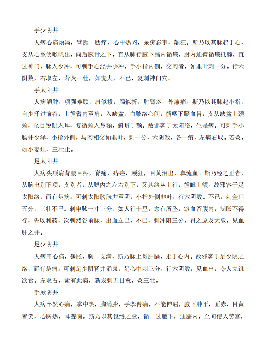 《针灸大成》(下).pdf 第2页