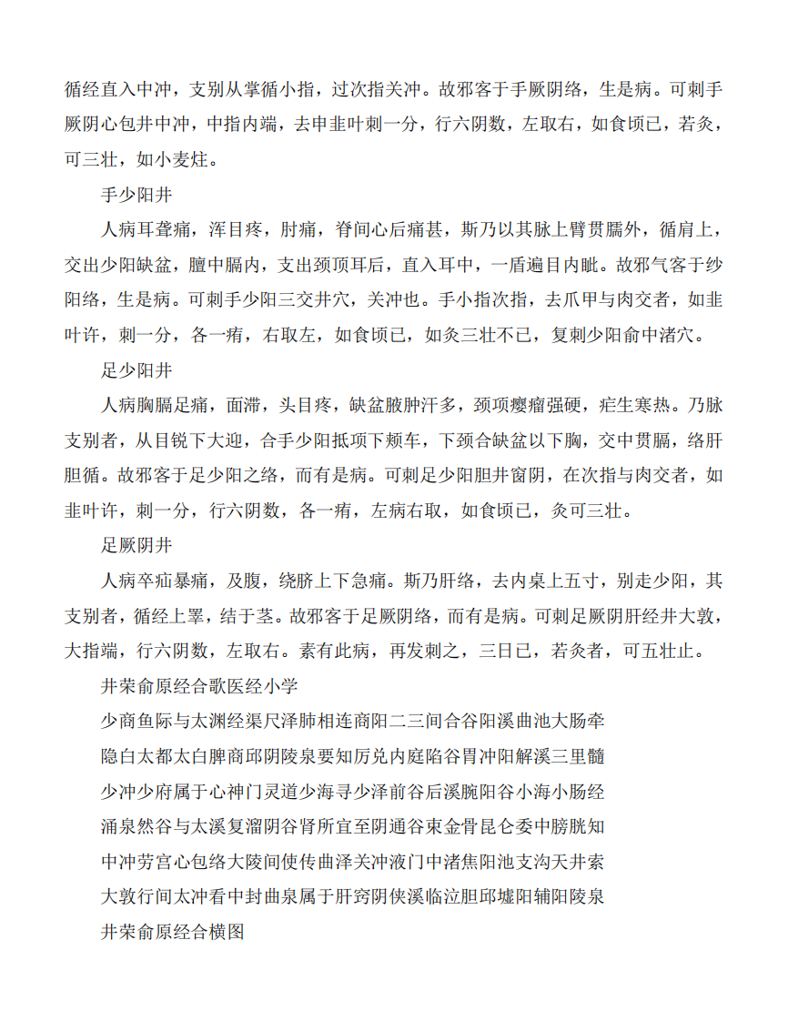 《针灸大成》(下).pdf 第3页