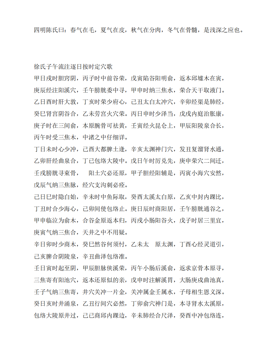 《针灸大成》(下).pdf 第5页