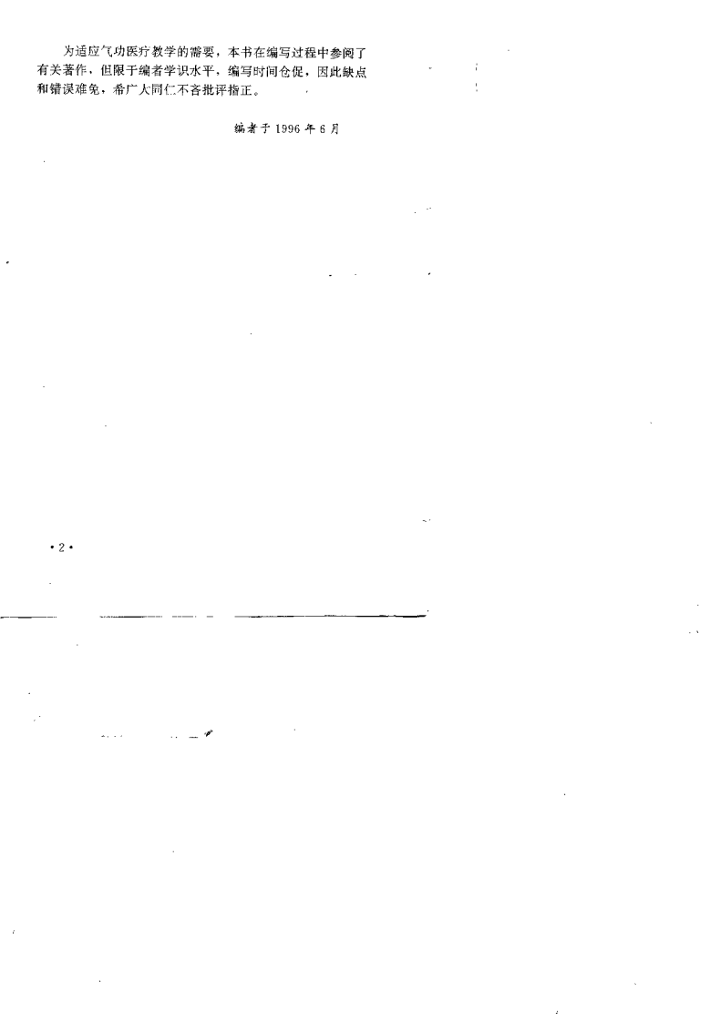 _文王功中医学（基础与针灸）.pdf 第2页