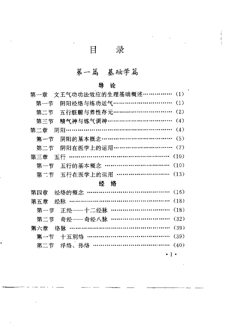 _文王功中医学（基础与针灸）.pdf 第3页