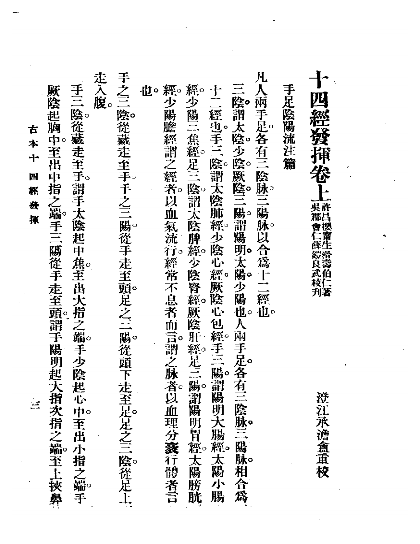 古本十四经发挥.pdf 第4页