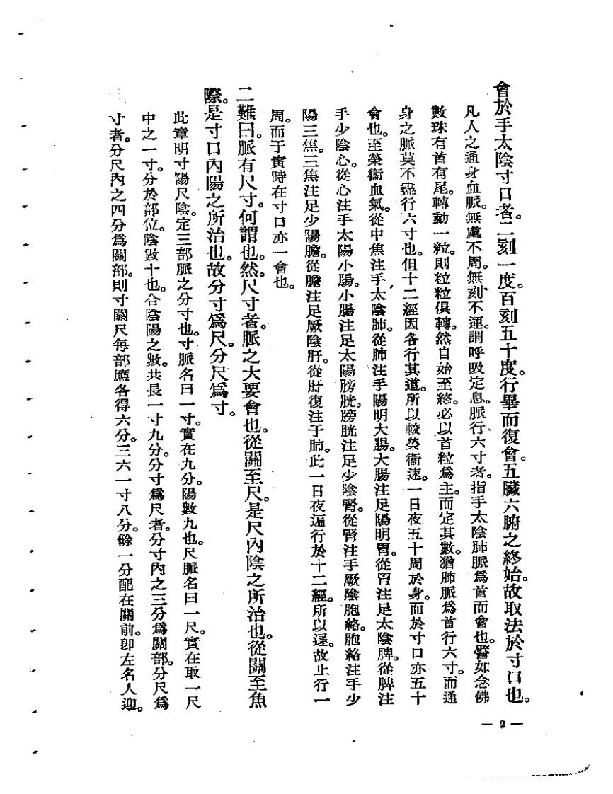 古本难经阐注.pdf 第2页