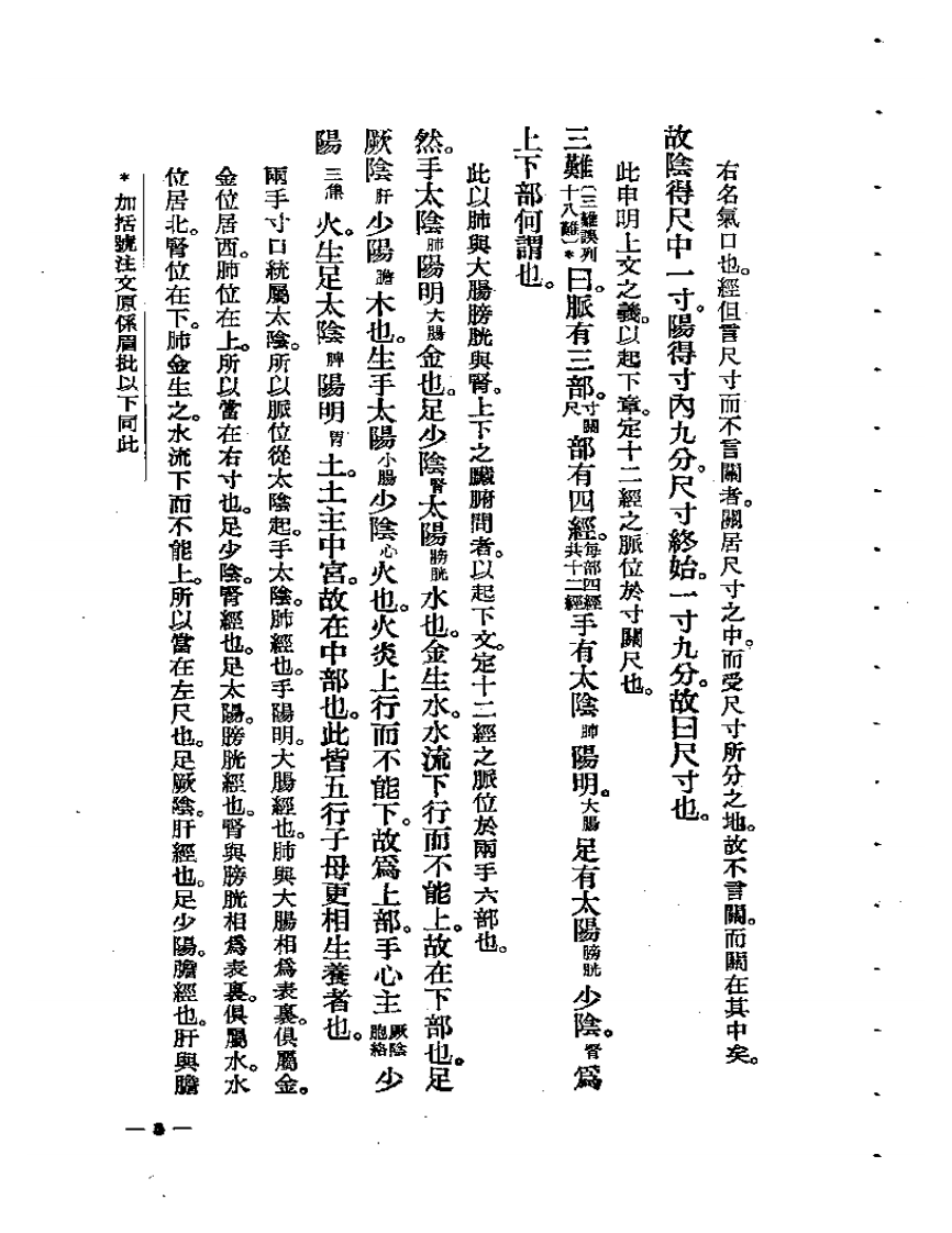 古本难经阐注.pdf 第3页