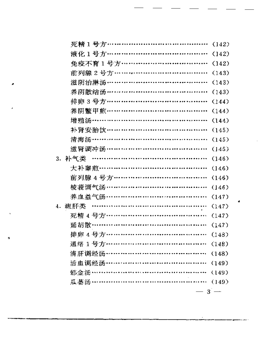 施慧治疗男女不育症专集.pdf 第3页