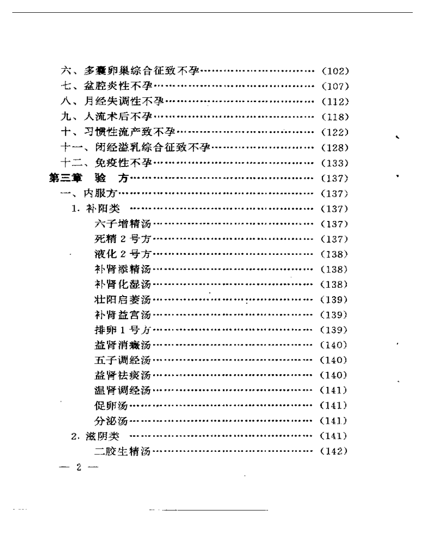 施慧治疗男女不育症专集.pdf 第2页
