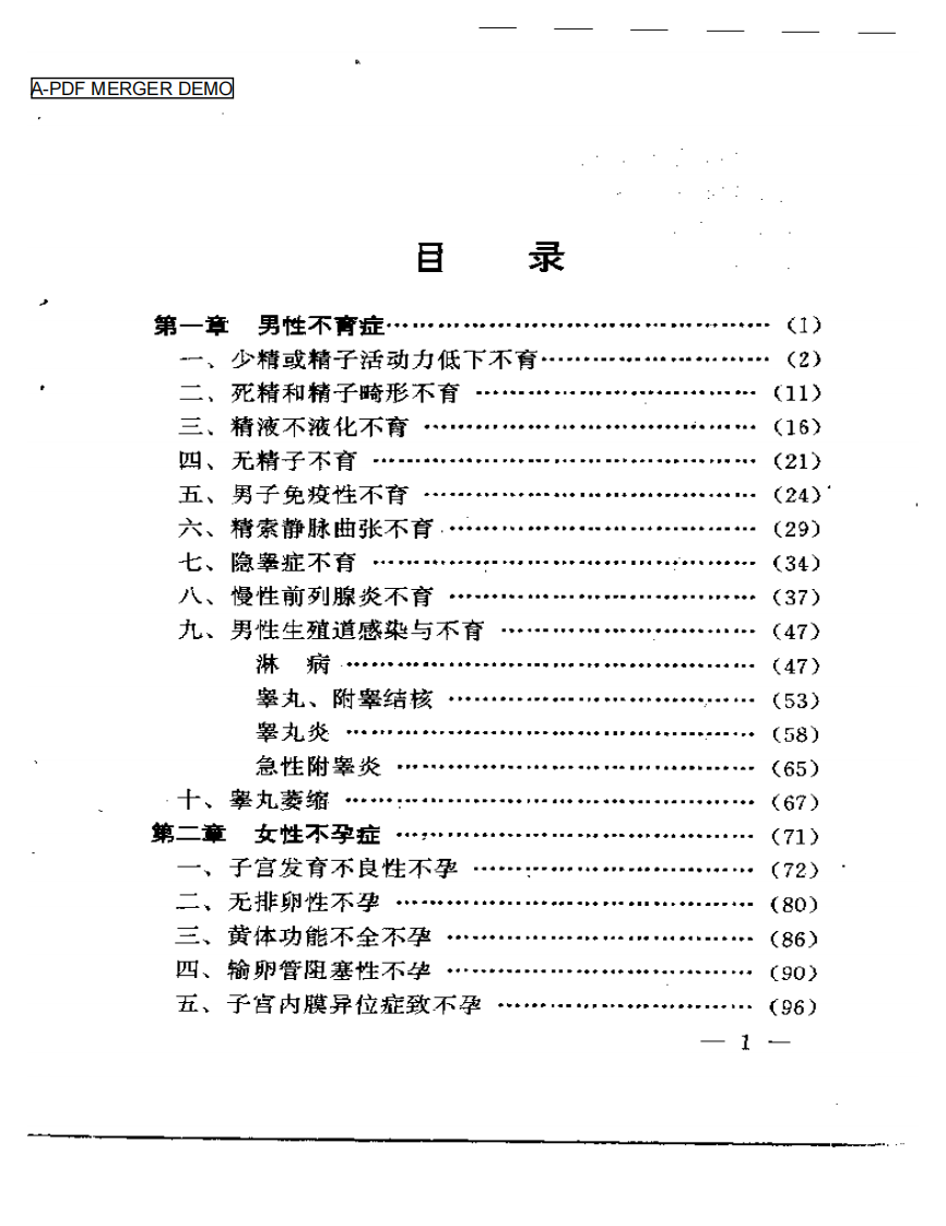 施慧治疗男女不育症专集.pdf 第1页