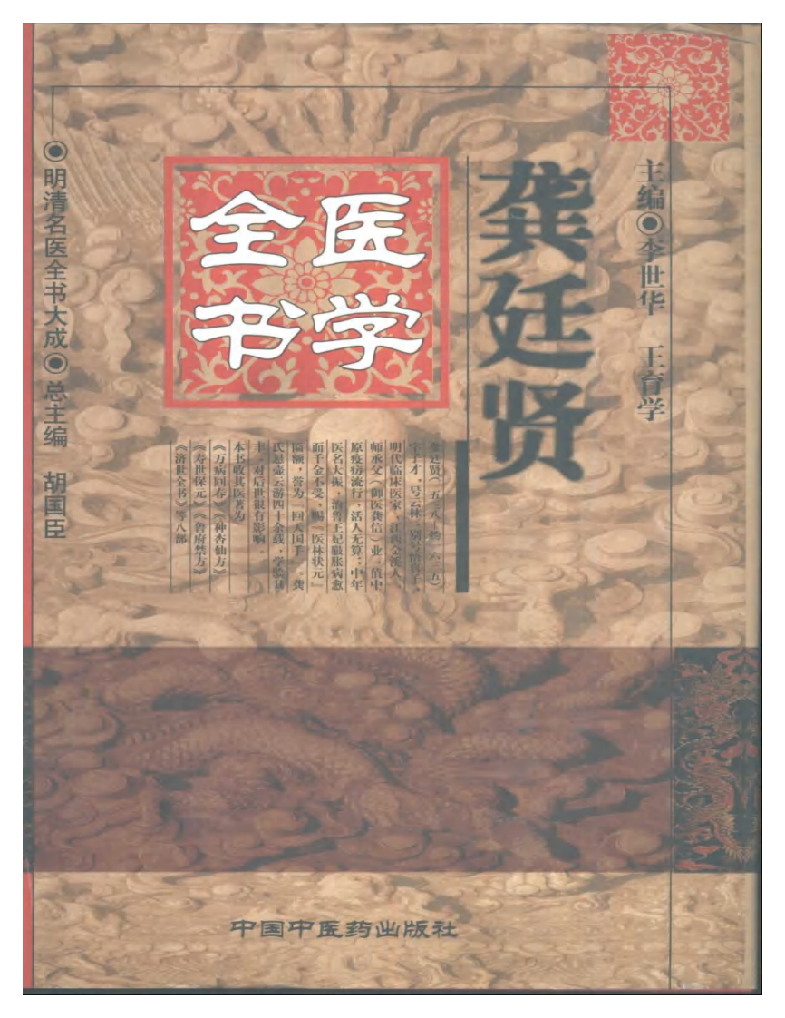 龚廷贤医学全书.pdf 第1页