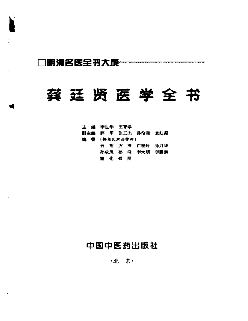 龚廷贤医学全书.pdf 第2页