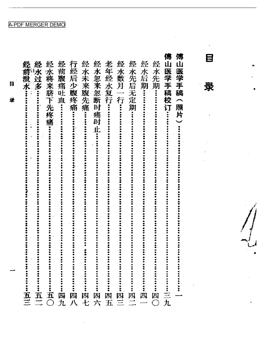 傅山医学手稿.pdf 第1页