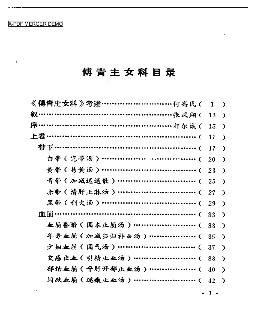 傅青主女科校释2.pdf 第1页