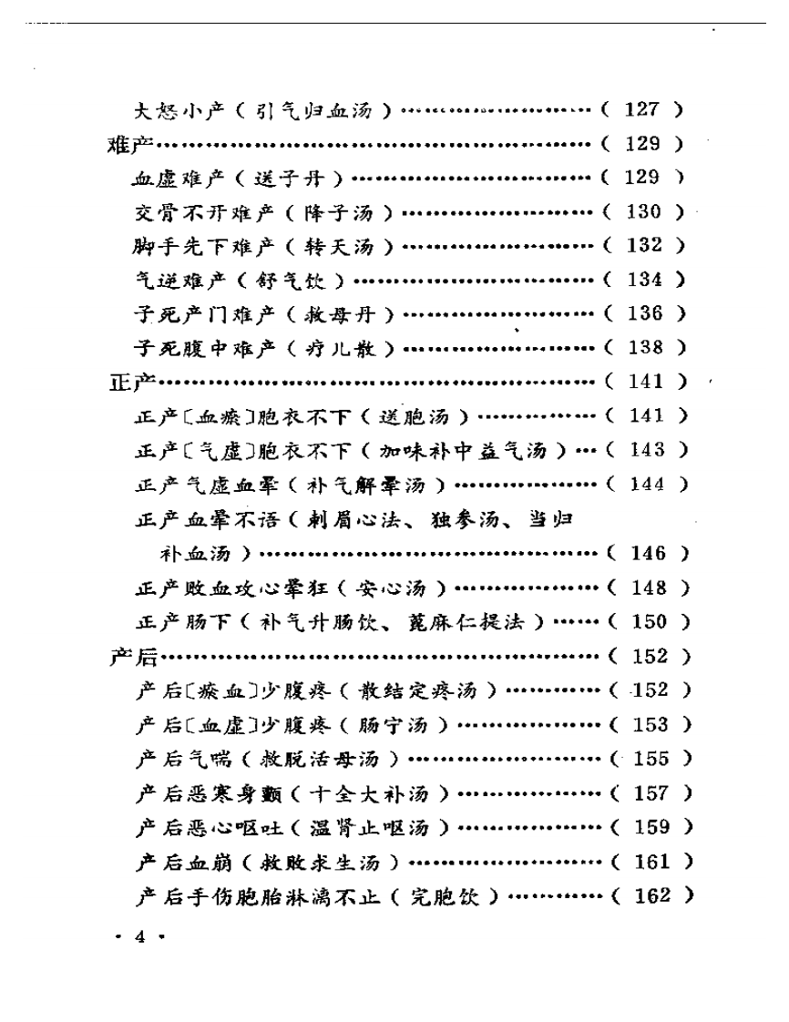 傅青主女科校释2.pdf 第4页