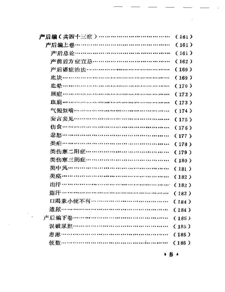 傅青主女科校释.pdf 第5页