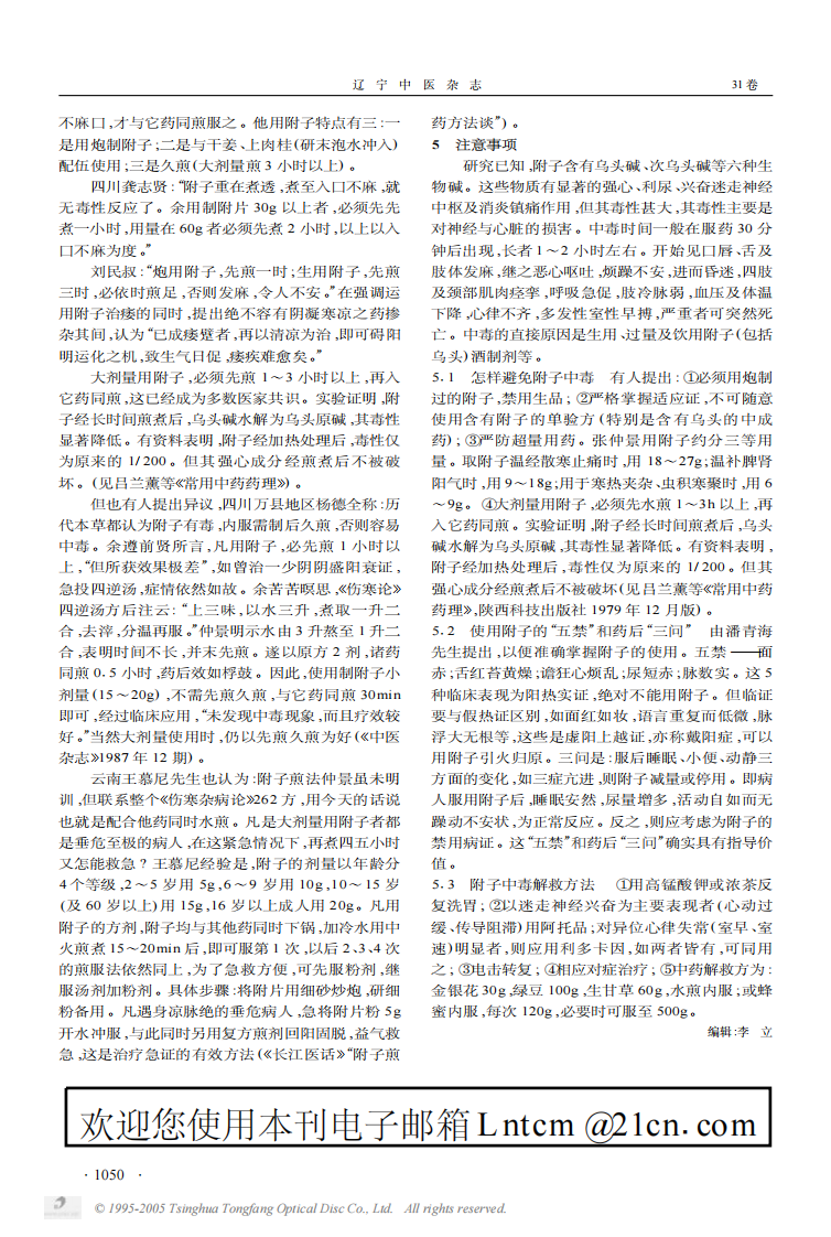 附子为百药之长下——附子用法述略.PDF 第2页