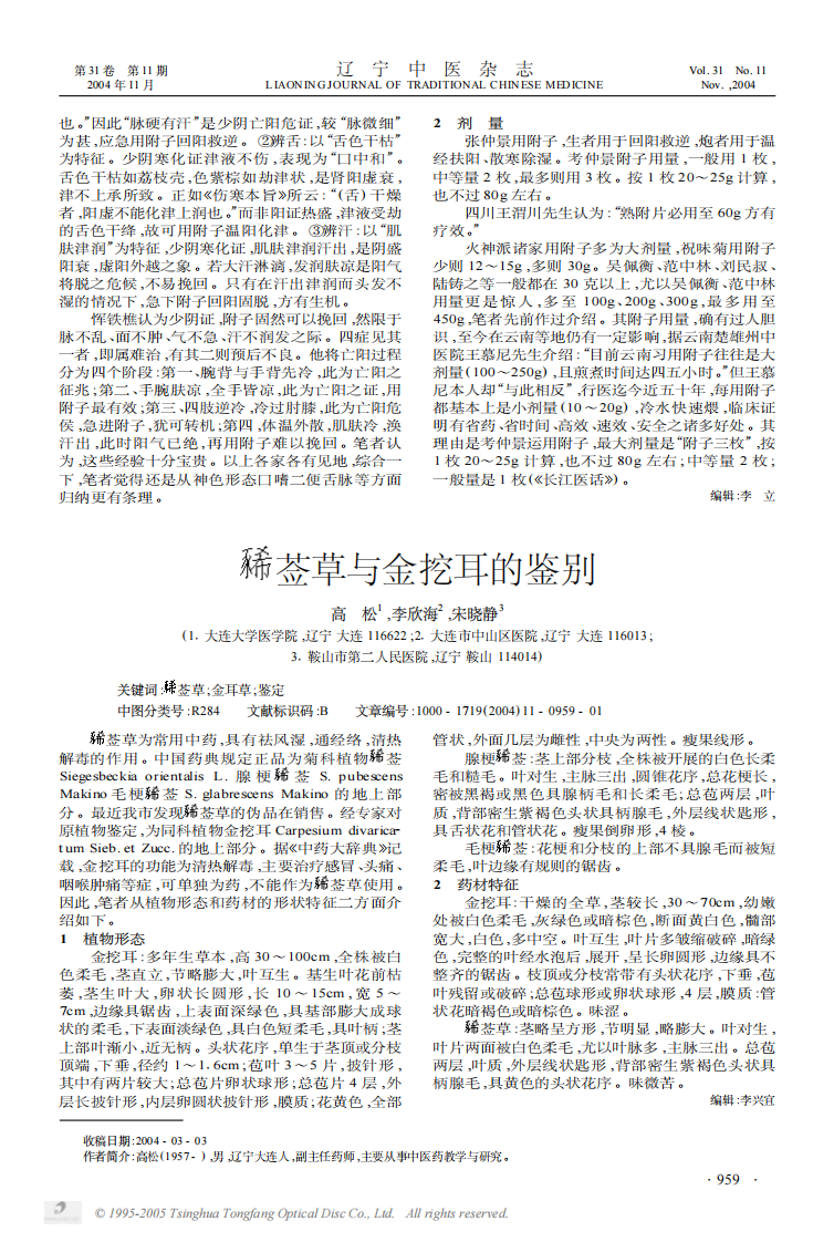 附子为百药之长上——附子用法述略.PDF 第2页
