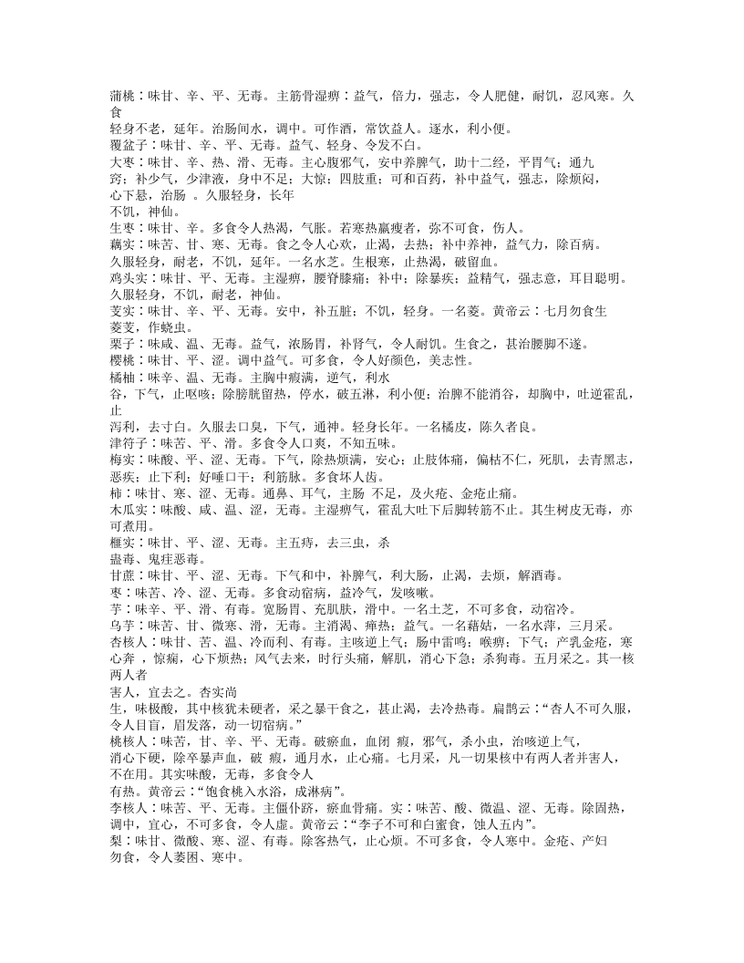 523-千金食治.doc 第4页