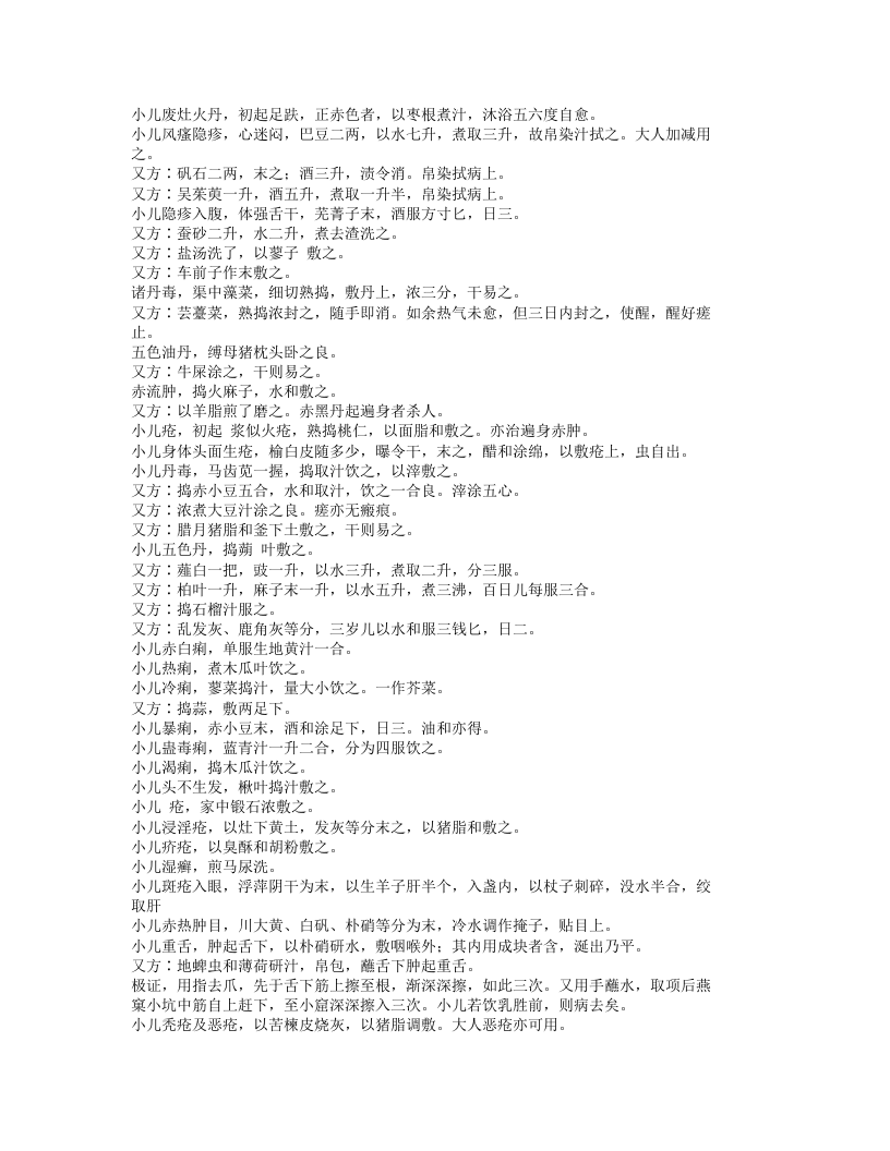 064-千金宝要.doc 第4页