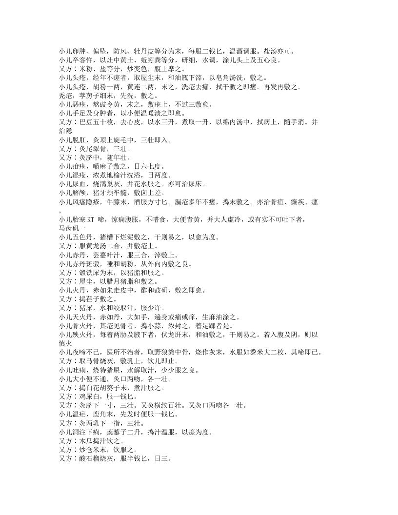 064-千金宝要.doc 第5页