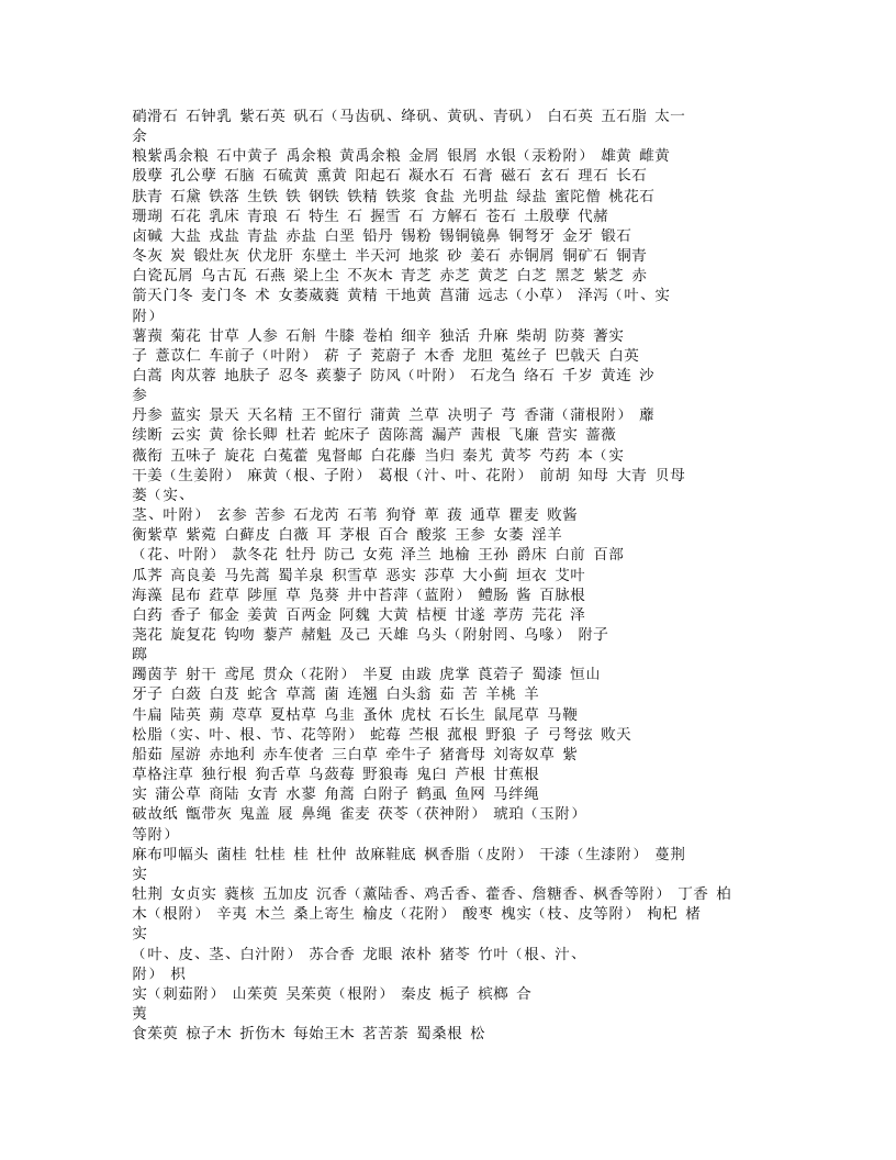 051-千金翼方.doc 第5页