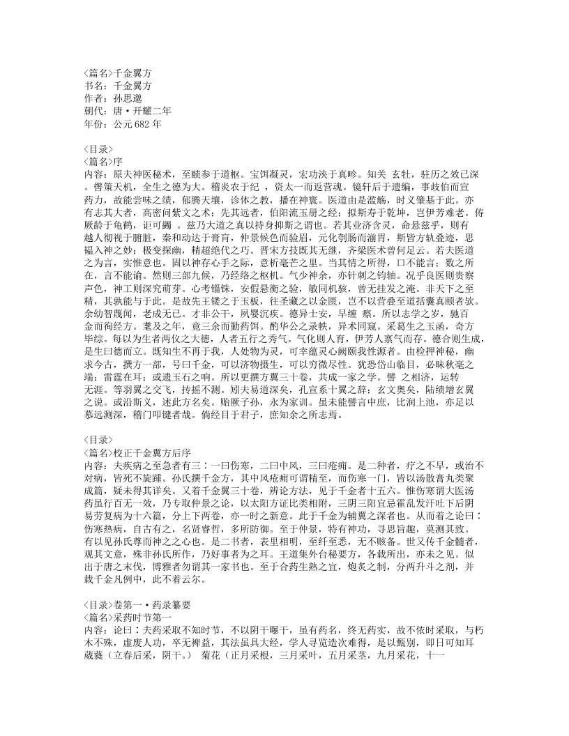 051-千金翼方.doc 第1页